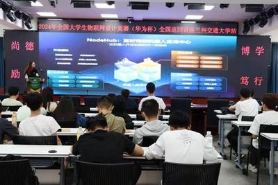 CCF兰州携手2024全国大学生物联网设计大赛，高校巡回技术讲座助力物联网技术研发创新